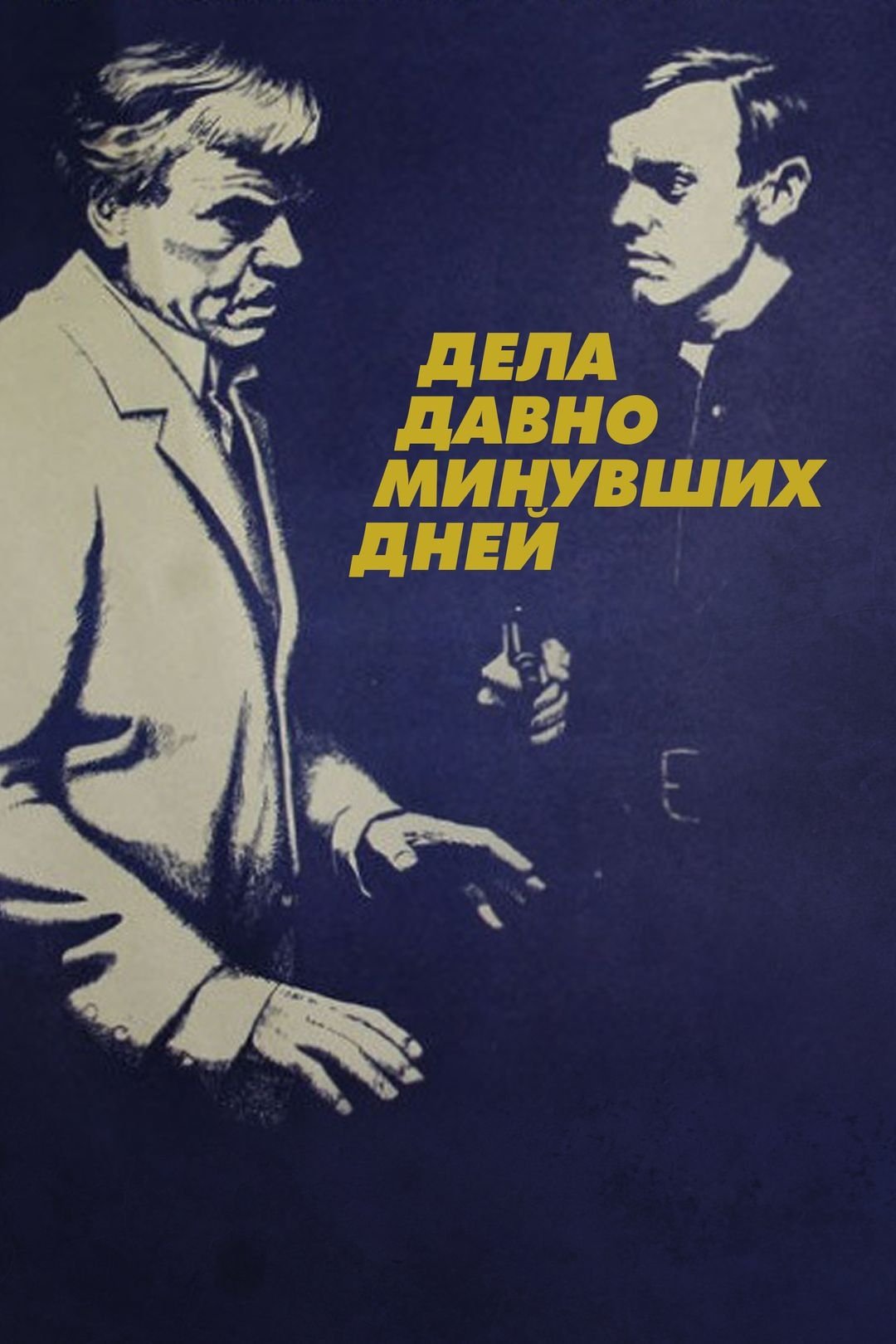 Affairs of the Past poster