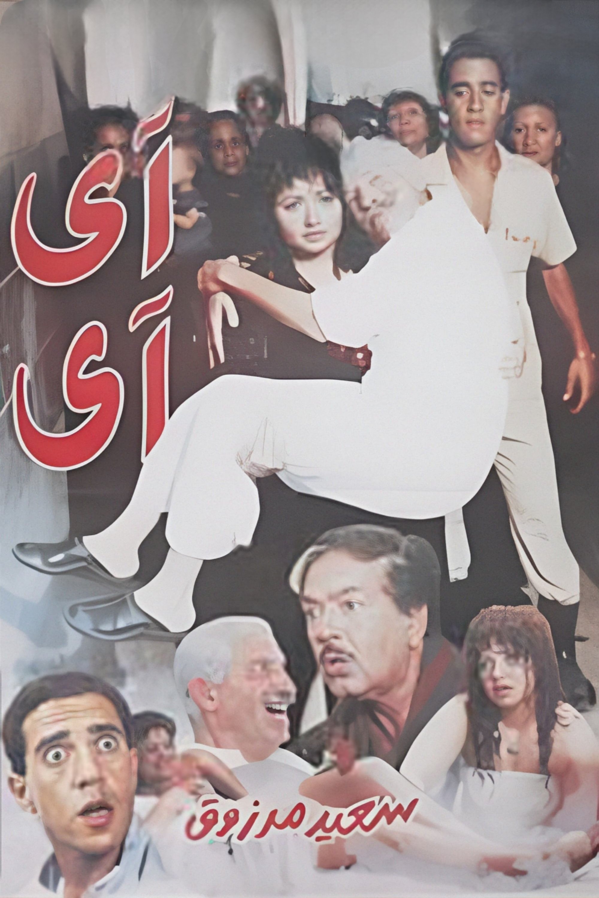 Ai Ai poster
