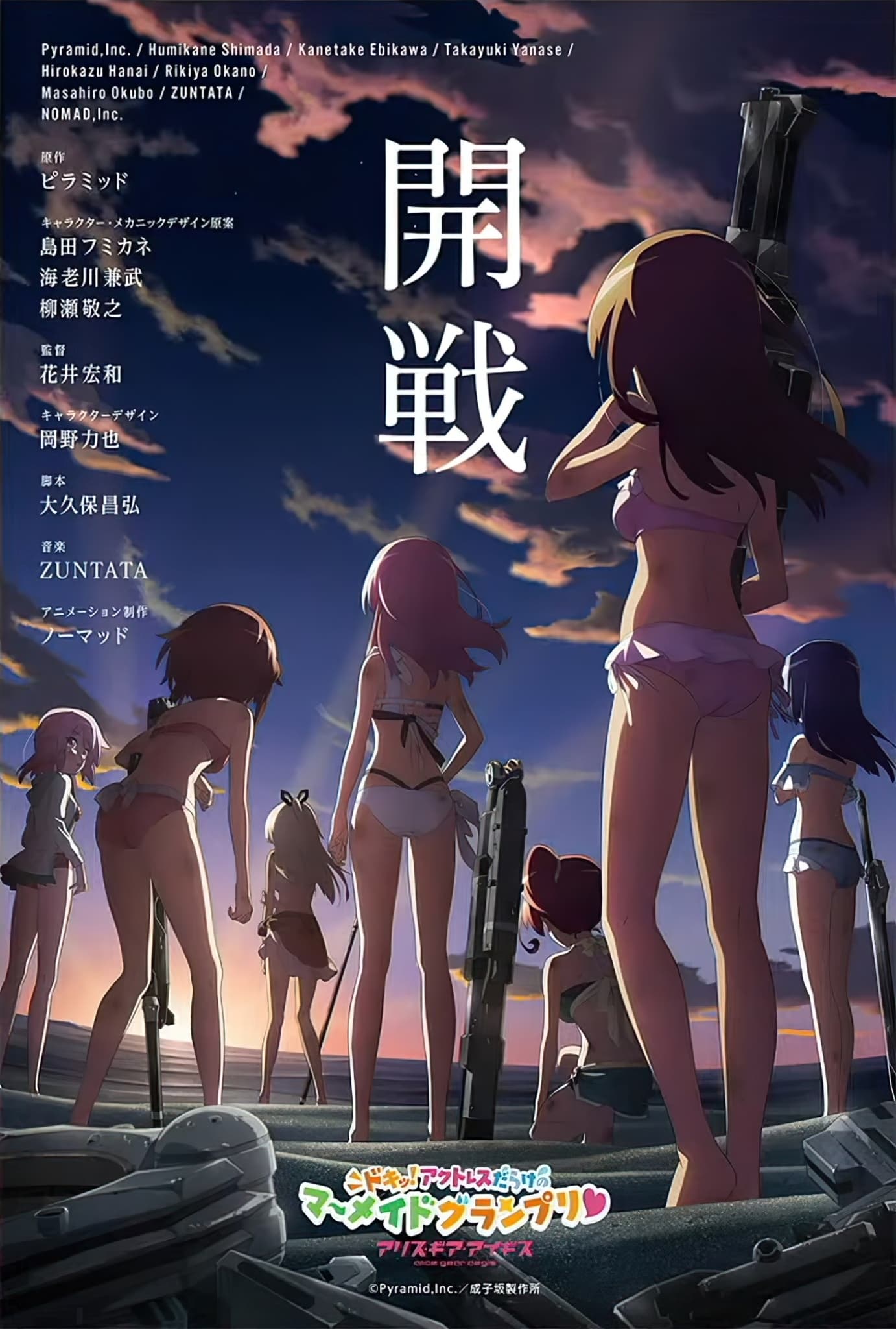 Alice Gear Aegis Expansion: Heart Pounding! Actress Packed Mermaid Grand Prix! poster