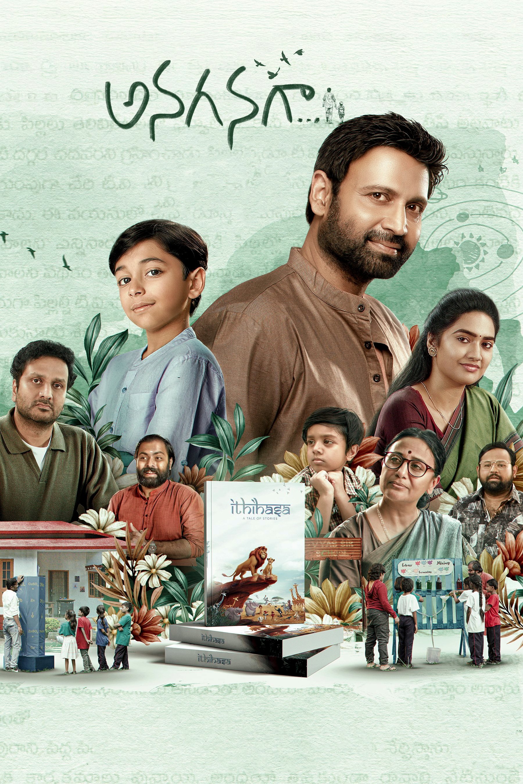 Anaganaga poster