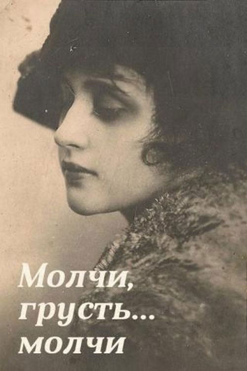 Be Silent, My Sorrow, Be Silent poster