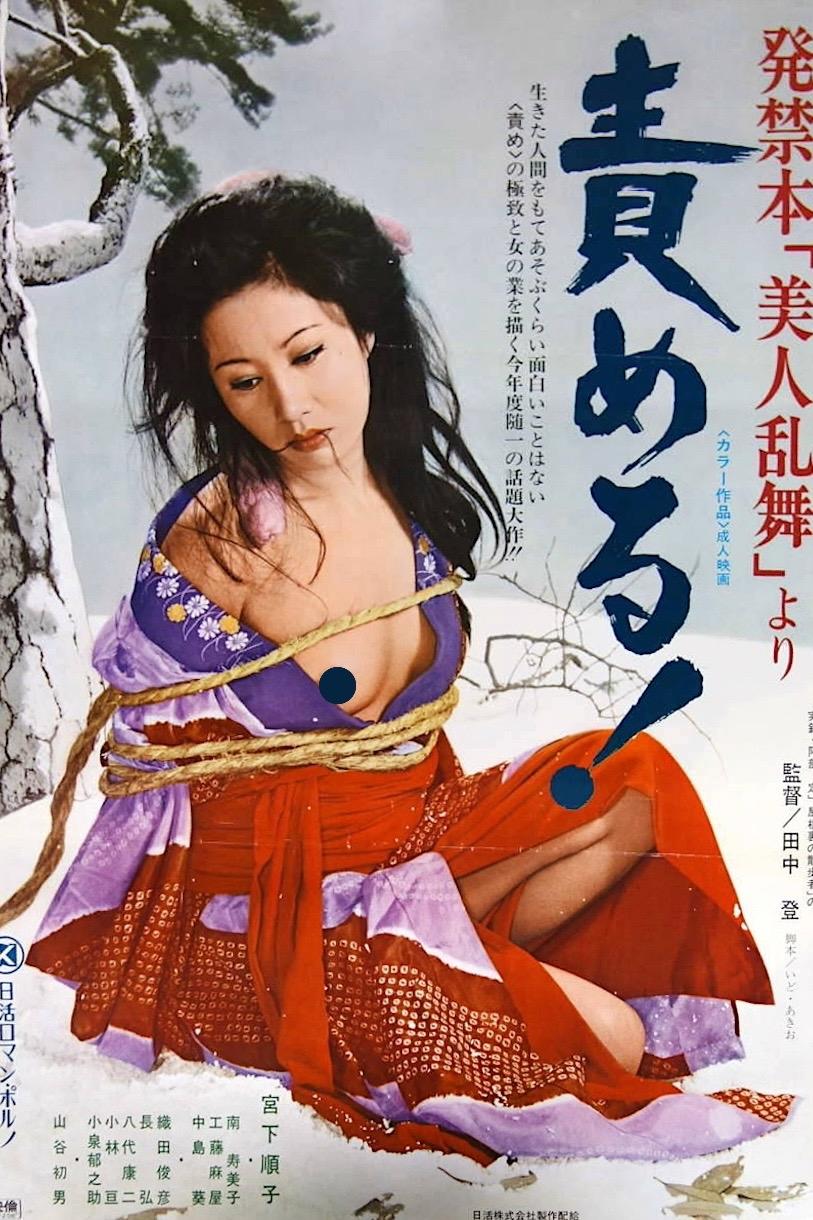 Beauty's Exotic Dance: Torture! poster