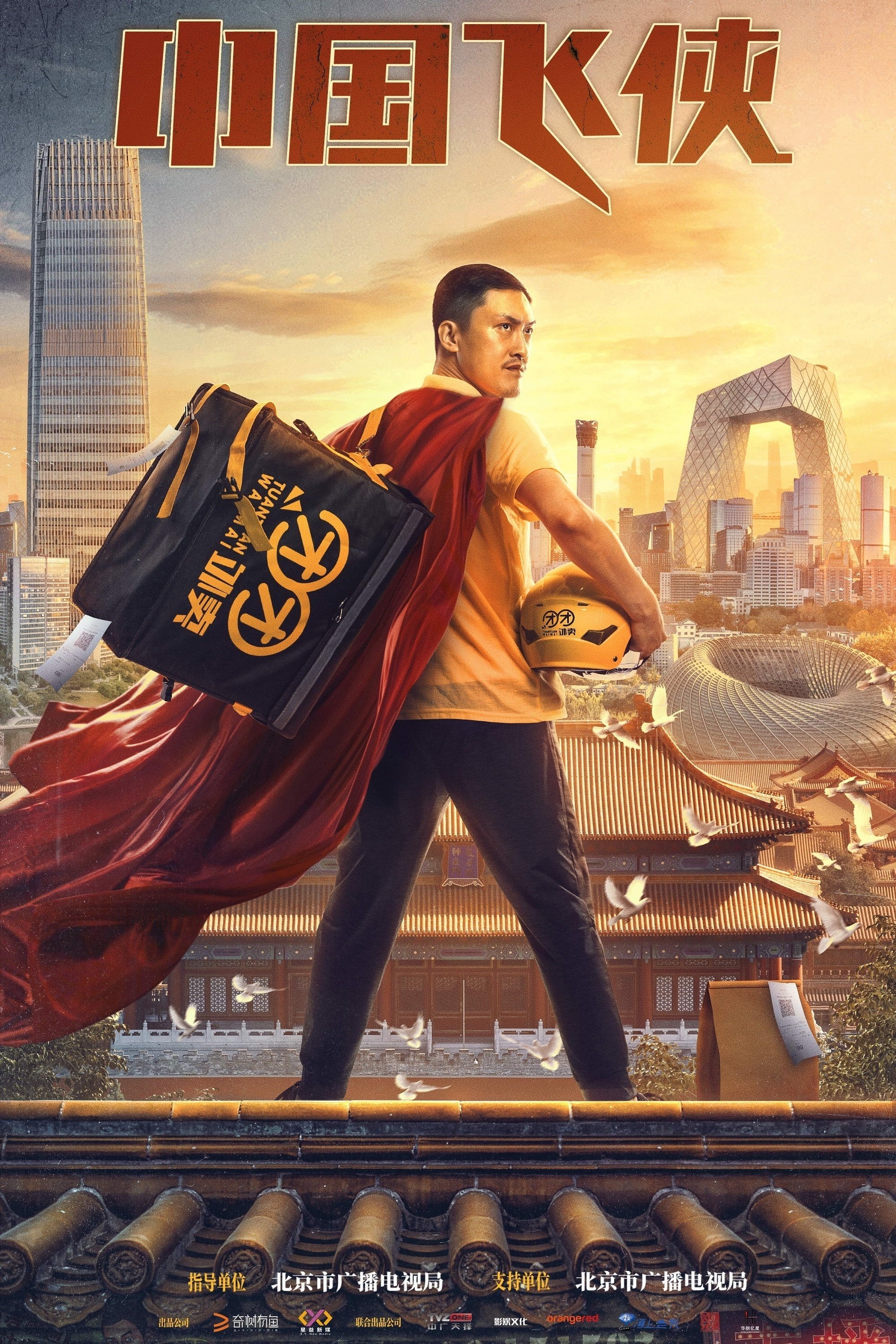 Chinese Fighting Man poster