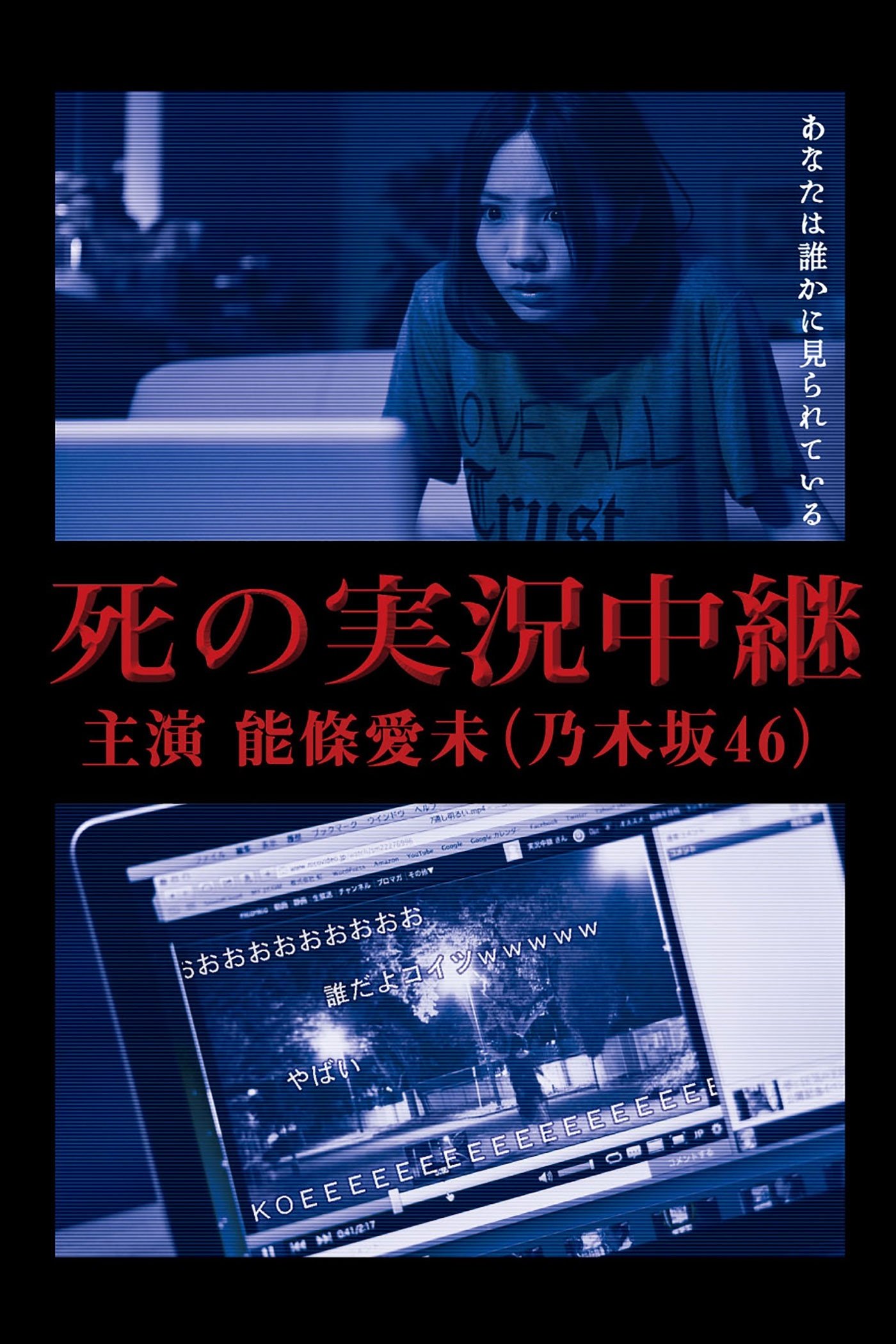 Death Streamed Live poster
