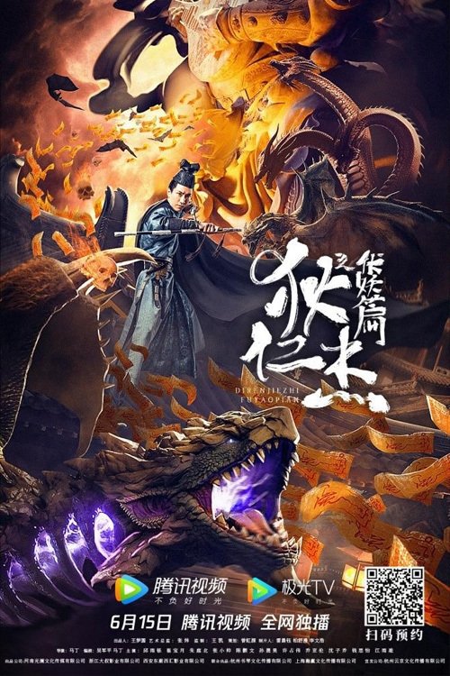 Detective Dee and Hidden Demon poster