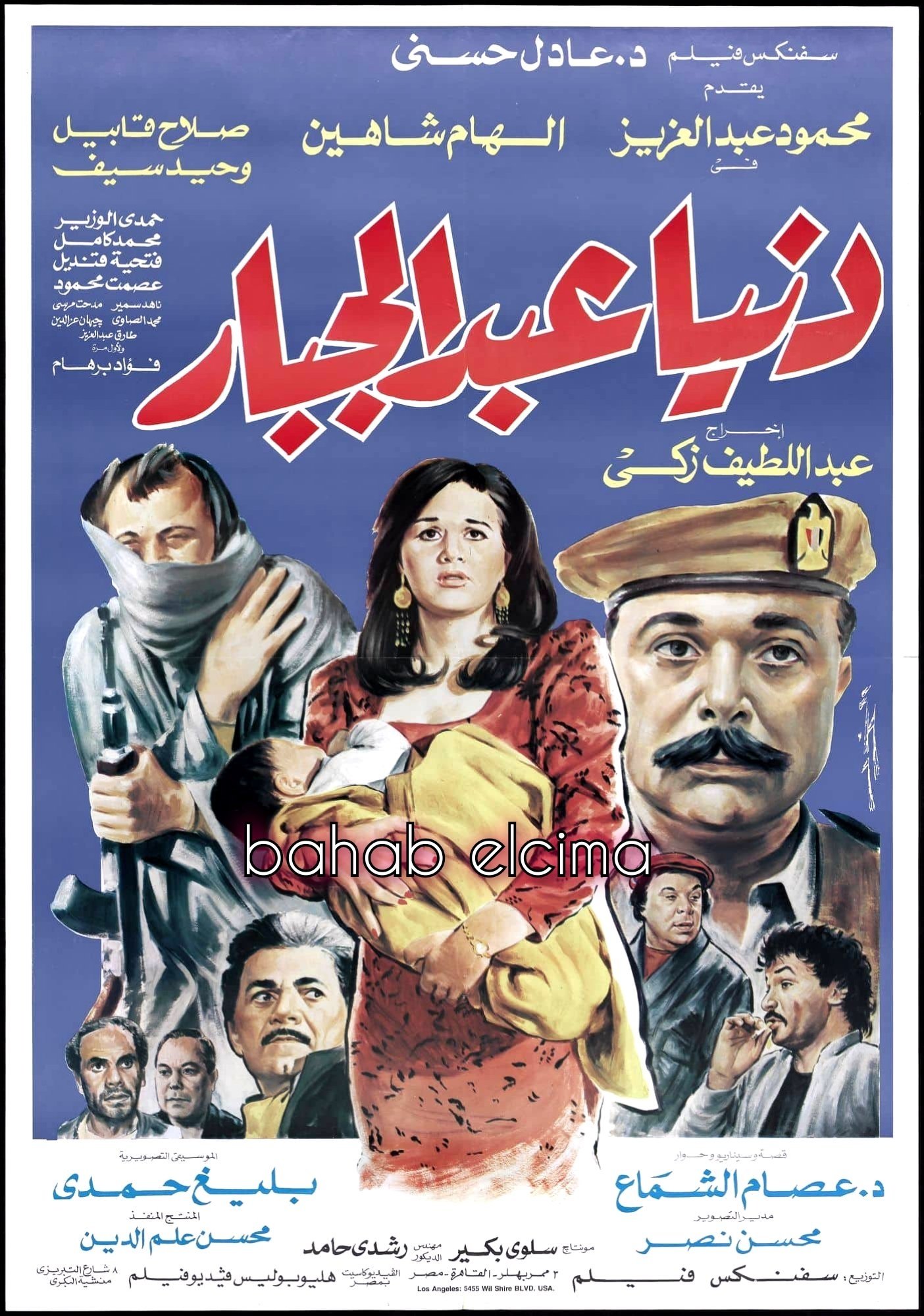 Donia Abdul Gabbar poster