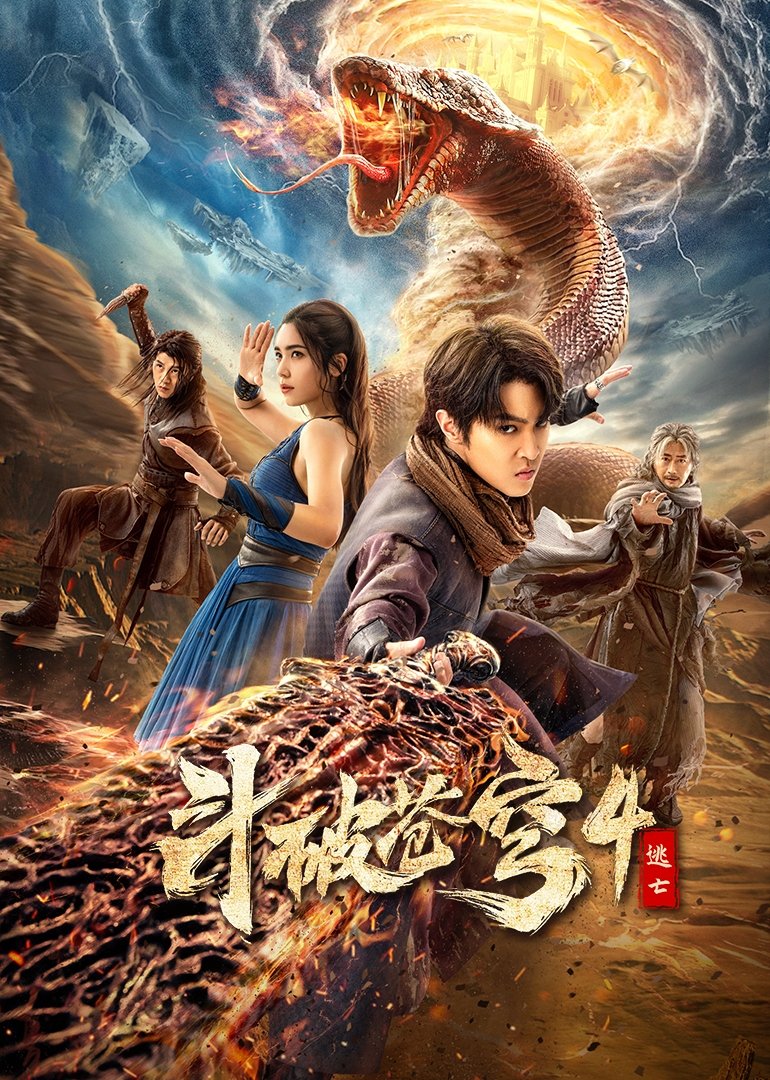 Fights Break Sphere 4: Escape poster