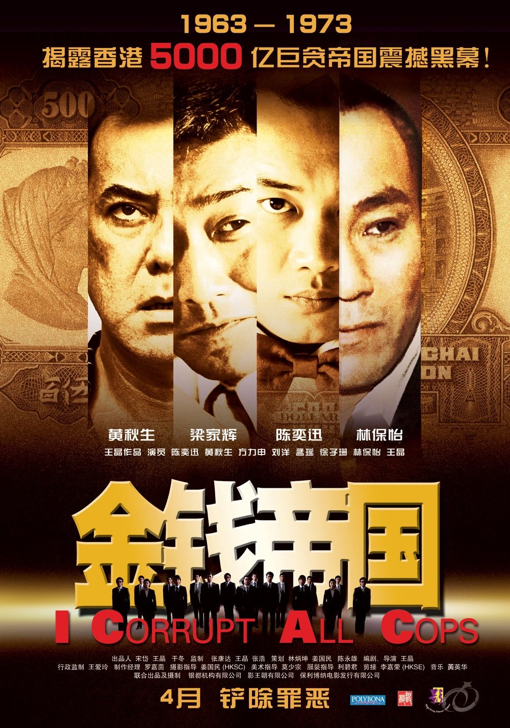 I Corrupt All Cops poster