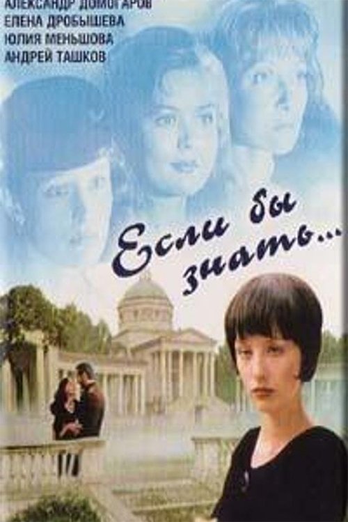 If Only I Knew... poster