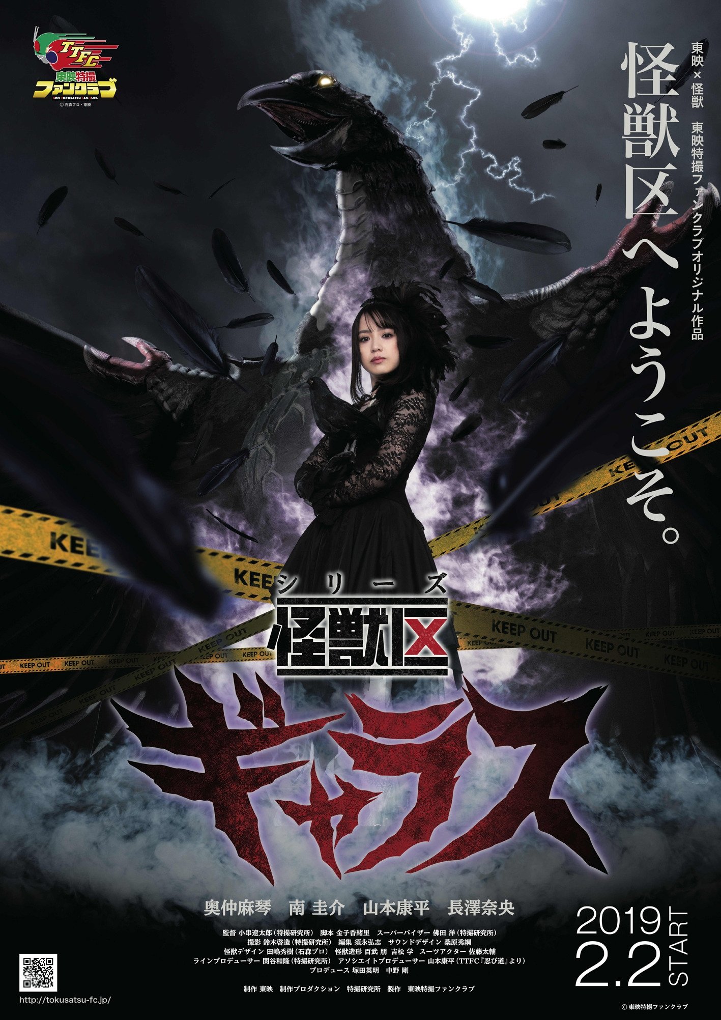 Kaiju Ward Gallas poster