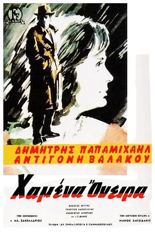 Lost dreams poster