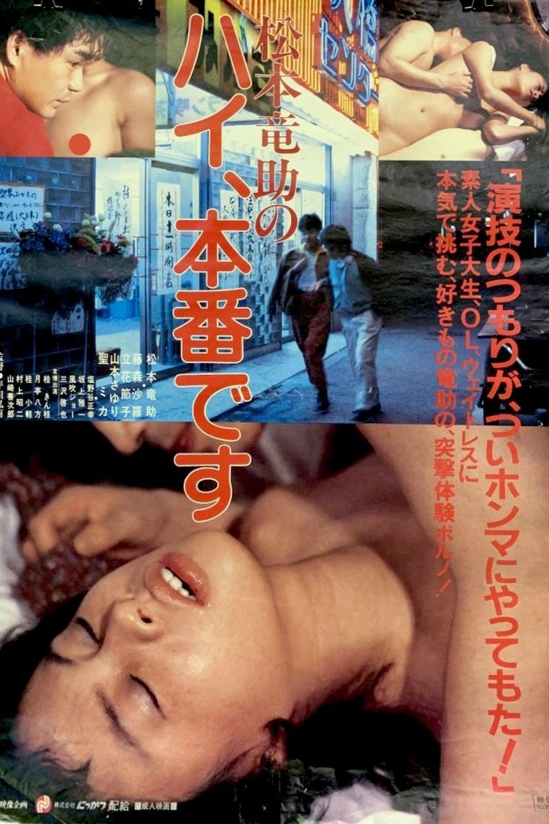 Matsumoto Ryûsuke no hai, honban desu poster
