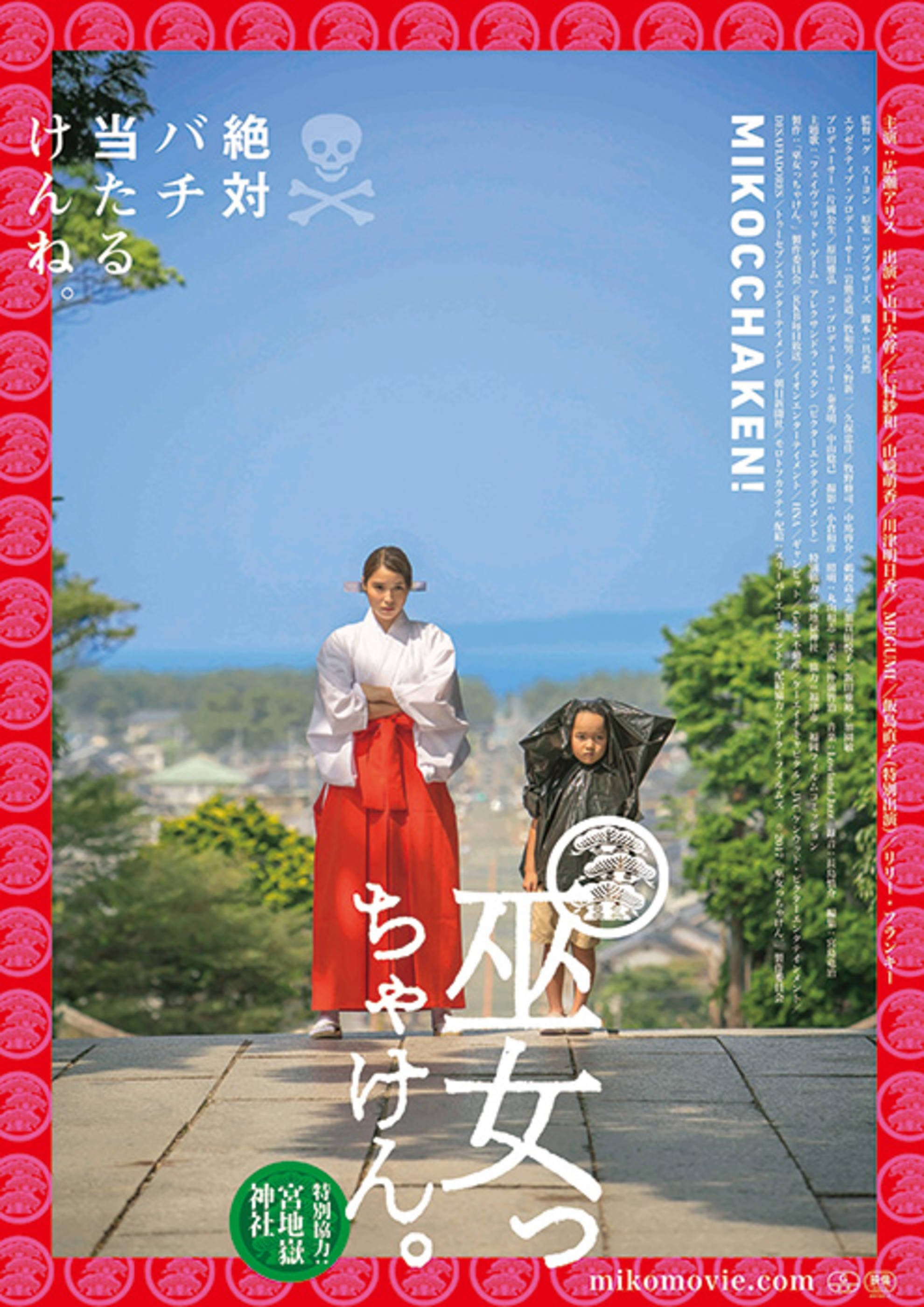 Miko Girl poster