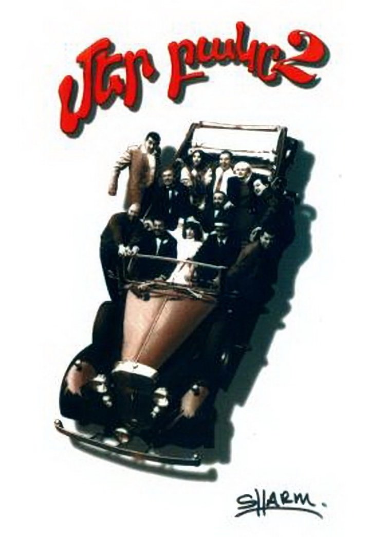 Our Yard 2 poster