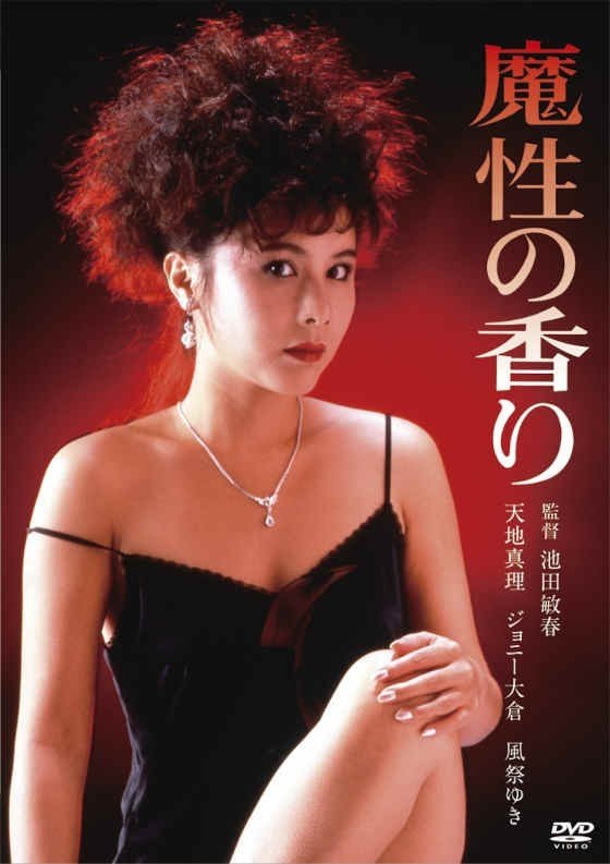 Scent of a Spell poster