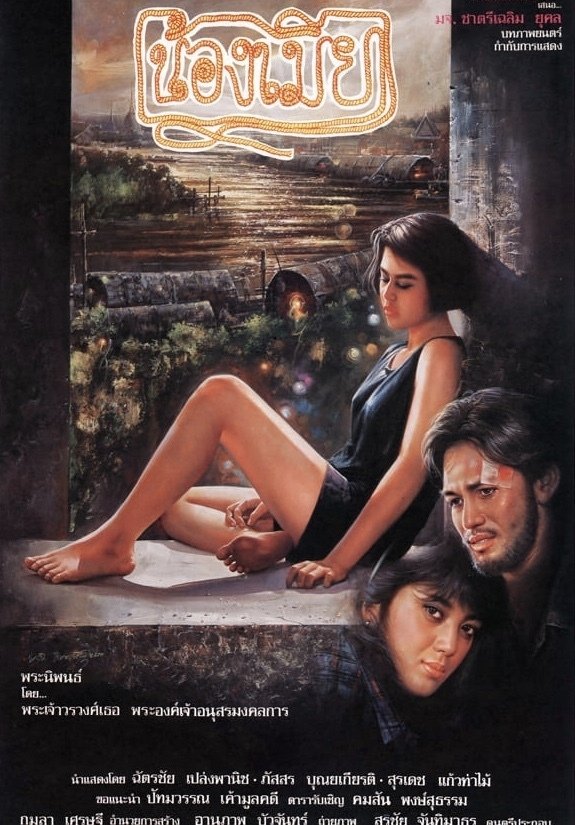 Song of Chao Phraya poster