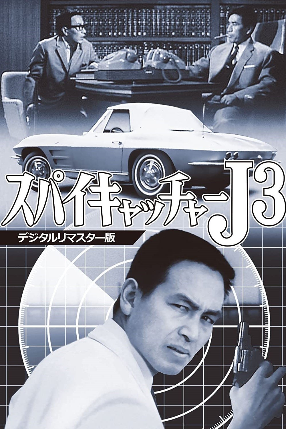 Spycatcher J3: SOS Close Shave poster