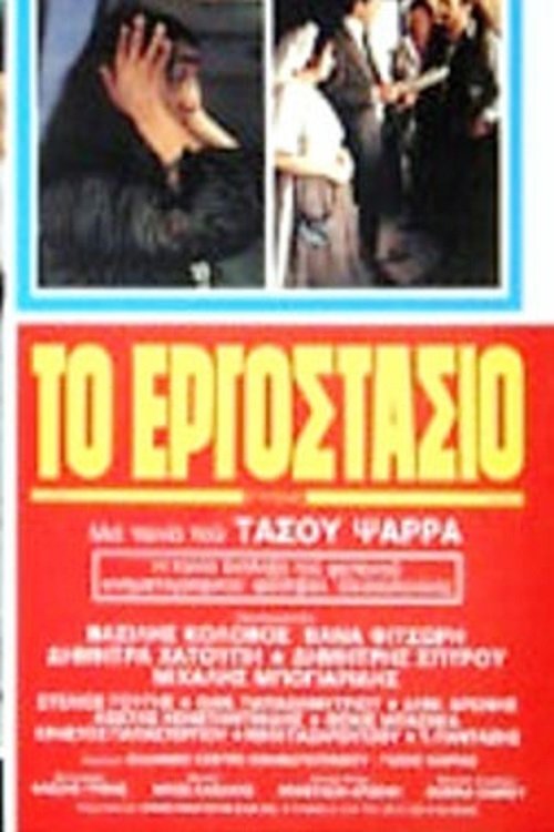 The Factory poster
