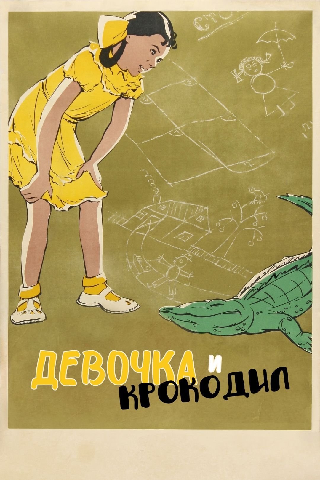 The Girl and the Crocodile poster
