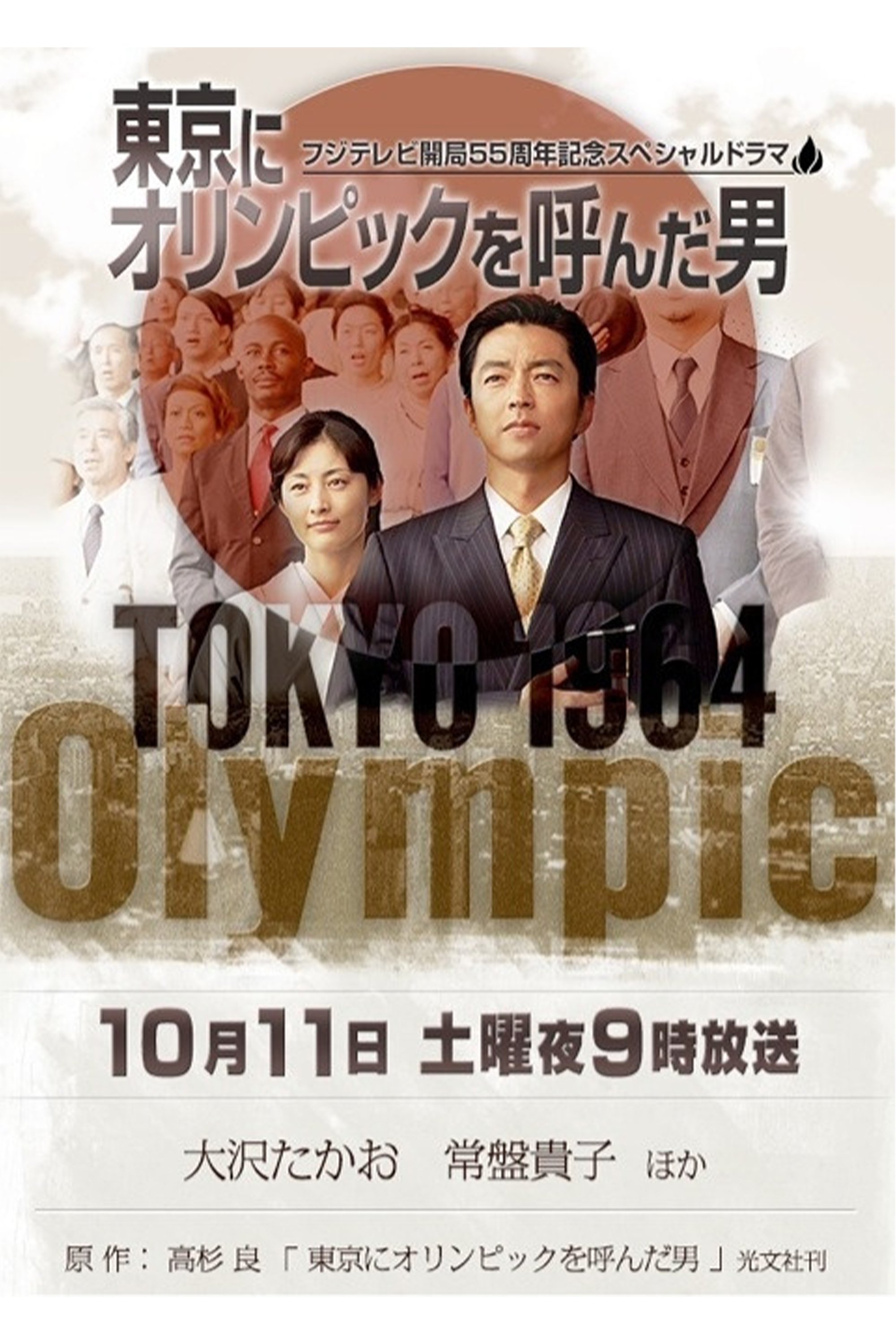 The Man of the Tokyo Olympics poster
