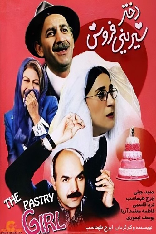 The Pastry Girl poster