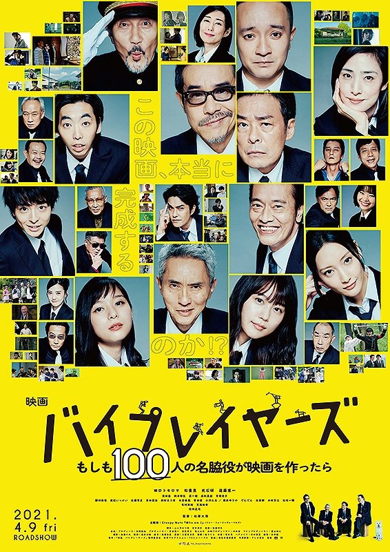 The Supporting Actors in Byplaywood poster