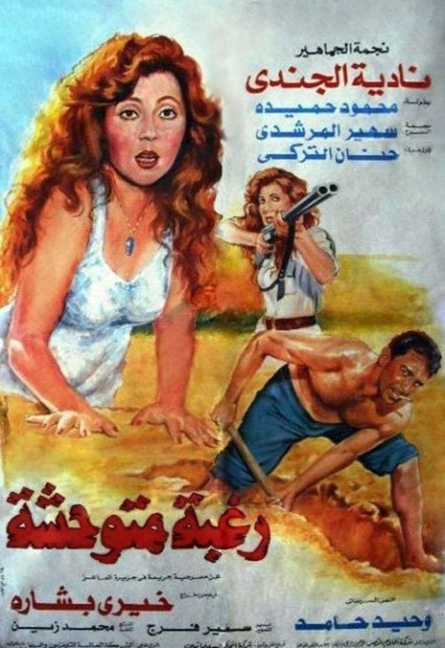 Untamed Desire poster