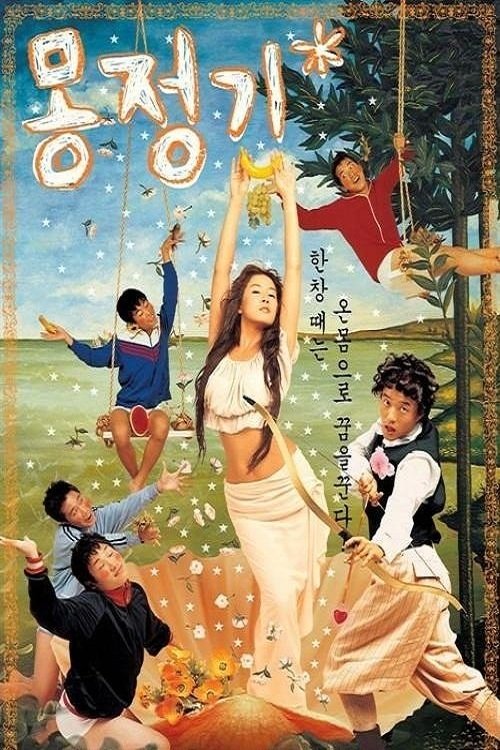 Wet Dreams poster